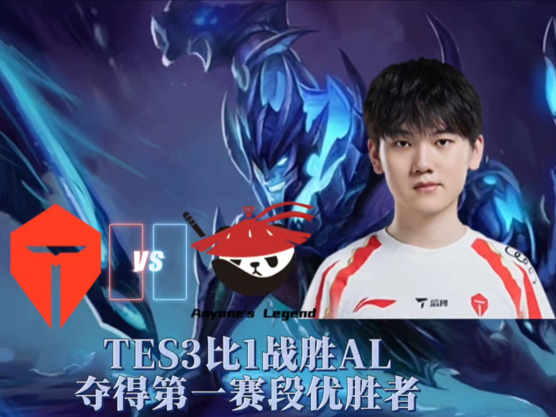 TES鏖战EG，Oner关键制胜