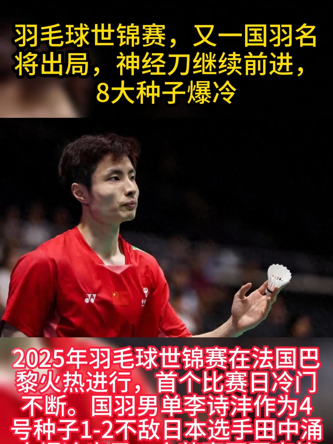 中国羽毛球队爆冷马来西亚羽毛球队，陶菲克统治全场