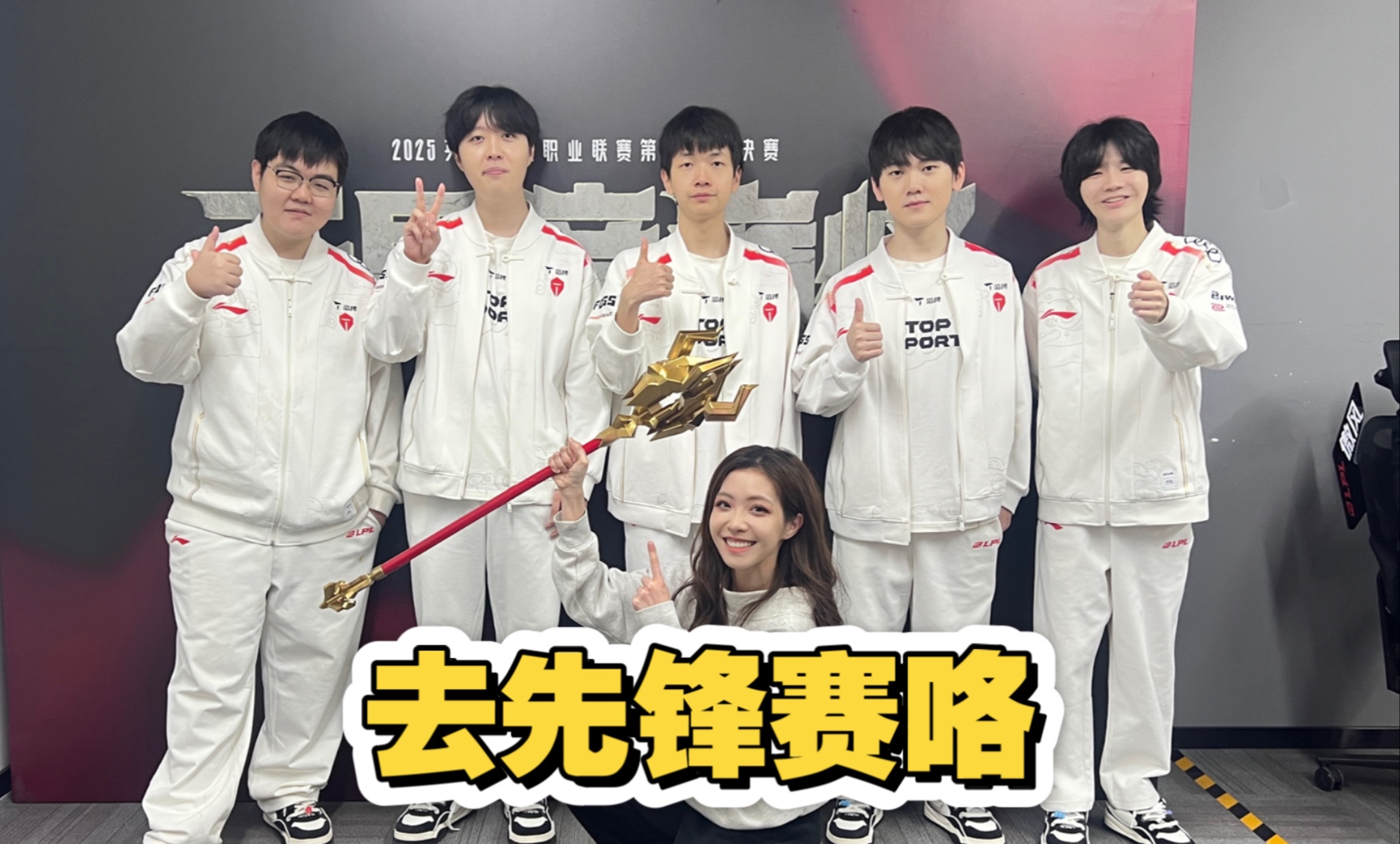 包含V5轻取TES，CoreJJ制霸全场的词条