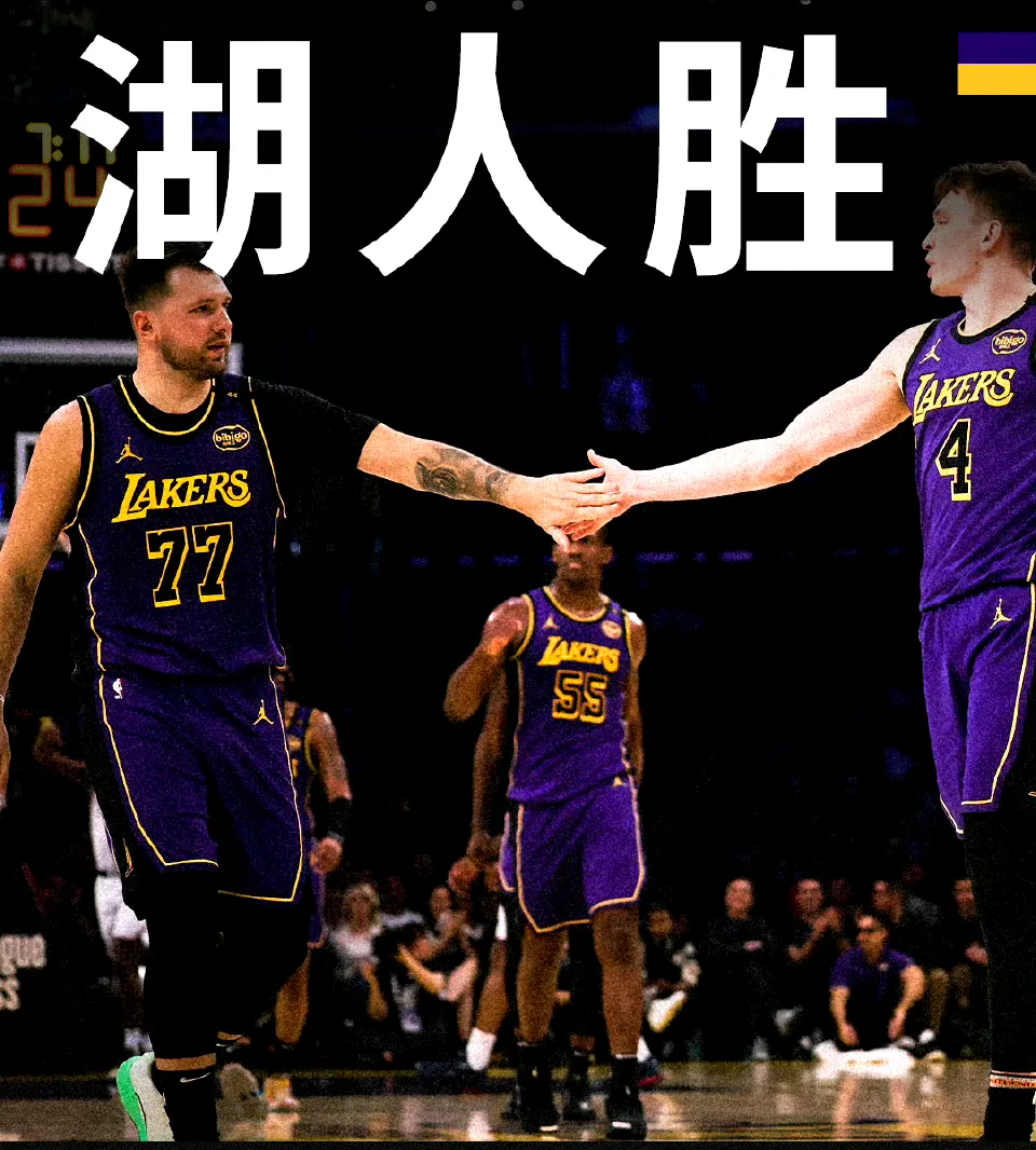 火箭逆转湖人,东契奇刷新纪录 火箭逆转湖人,东契奇刷新纪录